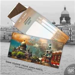 Шоколадный конверт "Санкт-Петербург"
