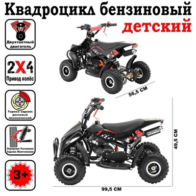 Квадроцикл бензиновый детский, двухтактный, 49 сс, мех. стартер, красно-черный, ММ-49