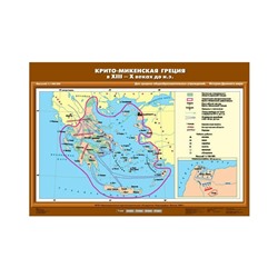 Карта Экз. История 5 кл. Крито-Микенская Греция в XIII-X в. д н.э. /70х100/ К-2506