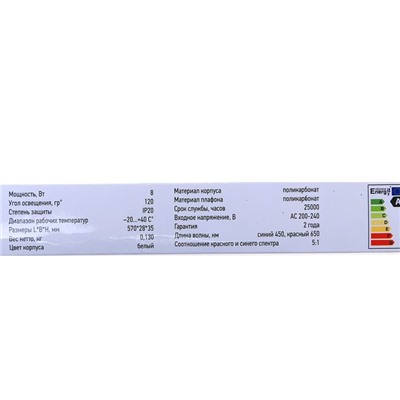 Светильник светодиодный линейный для растений Jazzway PPG T8i- 600 Agro, 8 Вт, IP20