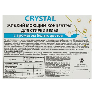 Жидкое моющее средство для стирки белья Crystal с ароматом белых цветов, концентрат, 3 л