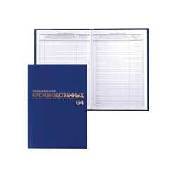 Журнал производственных работ А4, 63 листов, BRAUBERG, форма КС-6