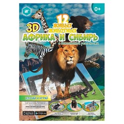 Devar Kids 37 3D-Книга Мир животных Африка и Сибирь, наклейки, А4 мягк. обложка