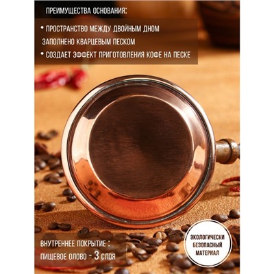 Турка для кофе "Армянская джезва", с песком, медная, низкая, 270 мл