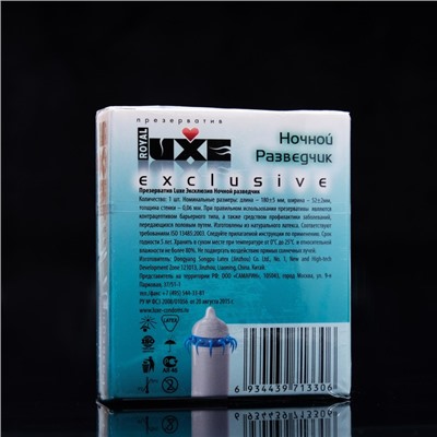 Презервативы «Luxe» Exclusive Ночной разведчик, 1 шт.