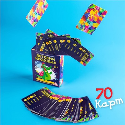 Игра на объяснение слов «Детский крокодил», 70 карт