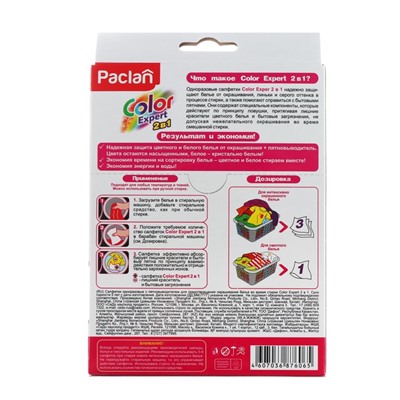 Салфетки защиты белья от окрашивания + пятновыводитель Paclan Color Expert, 20 шт.