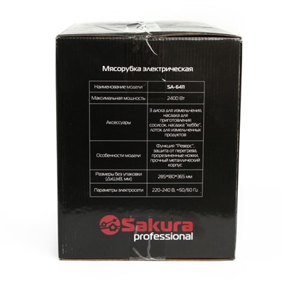 Мясорубка Sakura SA-6411 Professional, 2400 Вт, реверс, металлический корпус