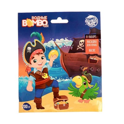 Водные бомбочки «Пиратик», 200шт, цвета микс, с насосом и насадкой