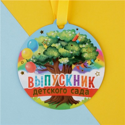 Медаль на магните "Выпускник детского сада", дерево 8,5 х 9 см