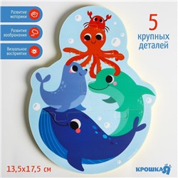 Макси - пазл для игры в ванне «Головоломка: Морские животные», 5 мягких деталей