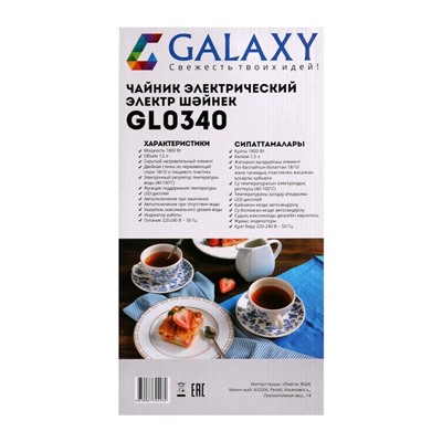 Чайник электрический Galaxy GL 0340, металл, 1.5 л, 1800 Вт, регулировка t°, белый