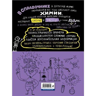 Наглядная химия 2022 | Жуляева Т.А., Крышилович Е.В.