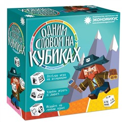 Наст. игра "Одним Словом" на Кубиках арт.Э029