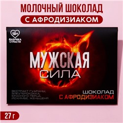 Молочный шоколад «Мужская сила» с афродизиаком, 27 г.