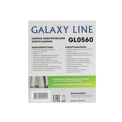 Чайник электрический Galaxy GL 0560, стекло, 1.7 л, 2200 Вт, чёрно-серебристый