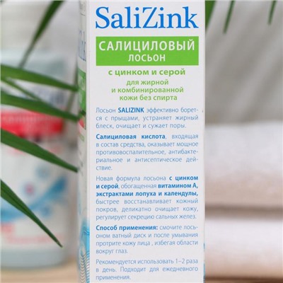 Салициловый лосьон Салицинк с цинком и серой для жирной и комбинированной кожи, без спирта, 100 мл