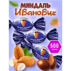 «Ореховичи», конфета «Миндаль Иванович» в молочной шоколадной глазури (упаковка 0,5 кг) KDV