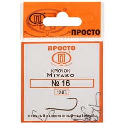 Крючки Miyako №16, 10 шт. в упаковке