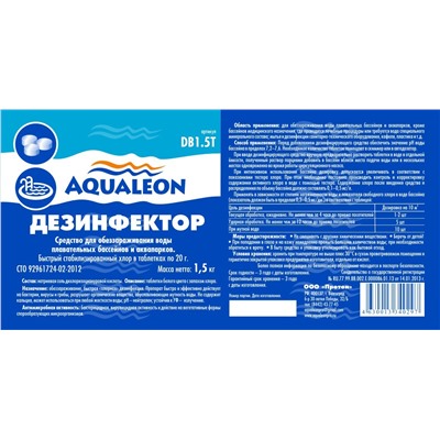 Дезинфицирующее средство "Aqualeon" быстрый стабилизированный хлор в таблетках 20 г. ведро 1,5 кг