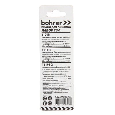 Пилки для лобзика Bohrer Т3-1, дерево/ламинат/пластик, T101B/T111C/T119BO, 3 шт.