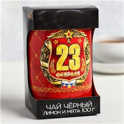 Чай чёрный в тубусе "23 февраля" красный, бергамот и лимон 100 г