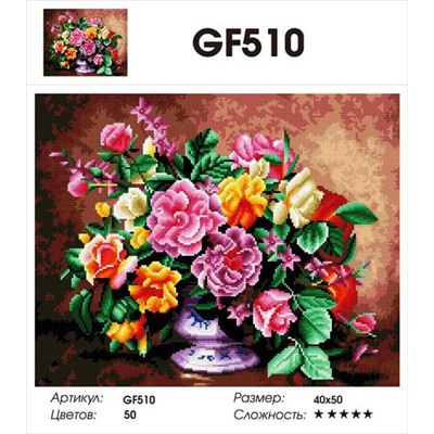 Алмазная мозаика 40x50 - Цветочный натюрморт-2