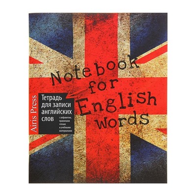 Тетрадь для записи английских слов «Британский флаг», 32 листа, обложка мелованный картон