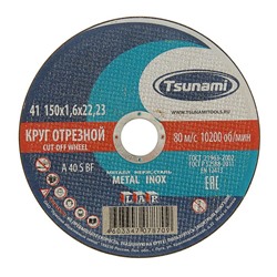 Круг отрезной по металлу TSUNAMI A 40 S BF Pg, 150 х 22 х 1.6 мм