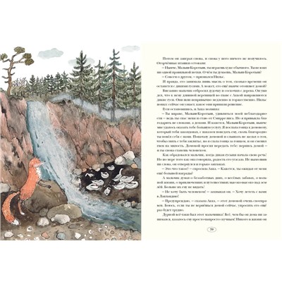 Удивительное путешествие Нильса Хольгерссона с дикими гусями по Швеции | Лагерлеф С.