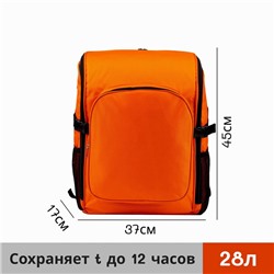 Термосумка-рюкзак на молнии 28 л, 3 наружных кармана, цвет оранжевый
