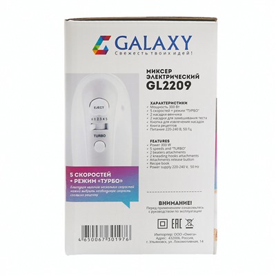 Миксер Galaxy GL 2209, ручной, 300 Вт, 5 скоростей, турбо-режим