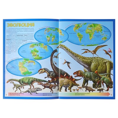 Атлас Мира с наклейками «Динозавры», 21 х 29.7 см