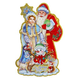Плакат "Дед Мороз и Снегурочка с друзьями" 21х35 см