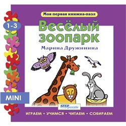 Steppuzzle  Мини книжка-пазл 93214 Веселый зоопарк