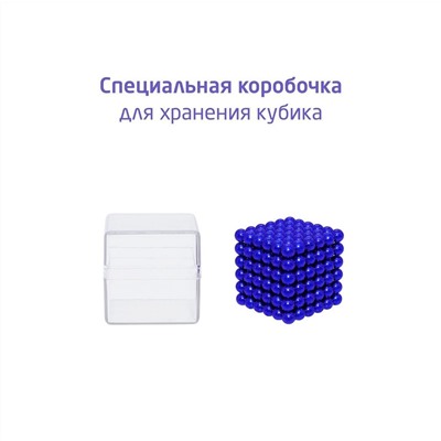 Magnetic Cube, синий, 216 шариков, 5 мм