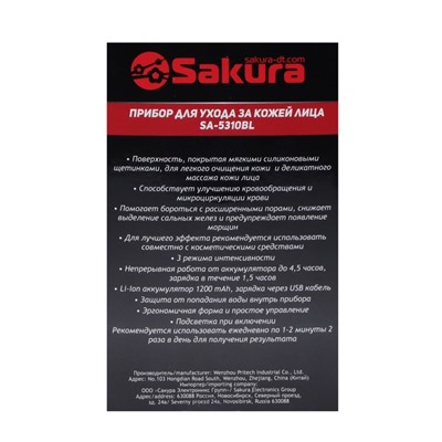 Щётка-массажёр для умывания лица Sakura SA-5310BL, 3 режима, от АКБ, голубой