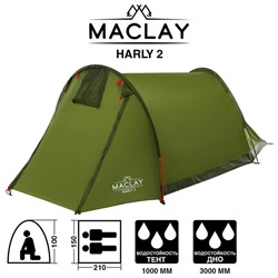 Палатка туристическая HARLY 2, размер 210 х 150 х 100 см, 2-местная, однослойная