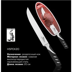 Нож Ладомир Н5РСК20 разделочный 20см ков нерж бакелитовая руч черн  оптом