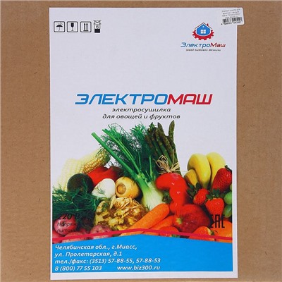 Электросушилка для овощей и фруктов "Электромаш", 700 Вт, 20 л, 4 уровня