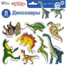 Магниты "Динозавры". Серия Магнитные истории (европодвес, 4х20шт)