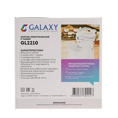 Миксер электрический Galaxy GL 2210, 300 Вт, чаша 3 л, 2 комл. насадок, 5 скоростей