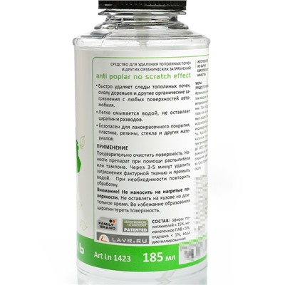 Антитополь спрей Lavr Anti Poplar, 0.185 л