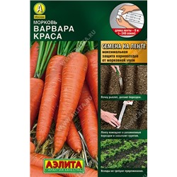 Морковь Варвара краса (на ленте) 8м