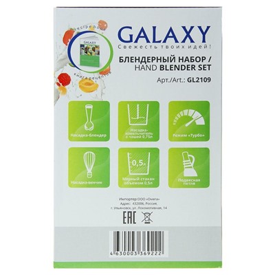 Блендер погружной Galaxy GL 2109, 300 Вт, 3 насадки, 2 скорости, 0.75 л, фиолетовый