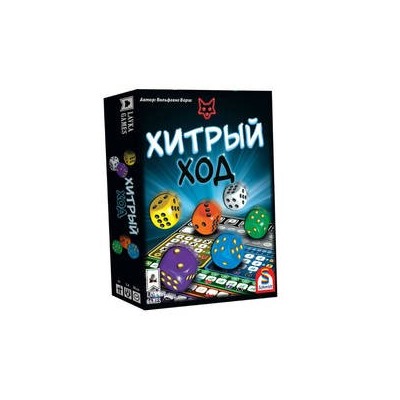 Наст. игра "Хитрый ход" (Lavka games) РРЦ 990