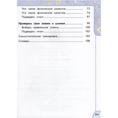 Физическая культура. 2 класс. Учебник 2021 | Матвеев А.П.