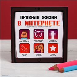 Книжка - открытка «Правила жизни в интернете», 10 × 10 см