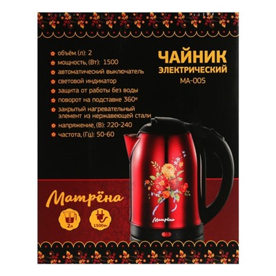 Чайник электрический "Матрёна" MA-005, металл, 2 л, 1500 Вт, красный с рисунком "Хохлома"