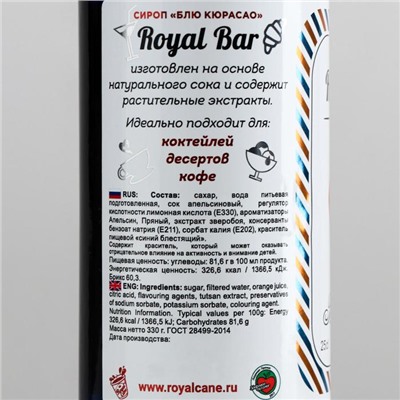 Сироп Royal Cane «Блю Кюрасао», 250 мл